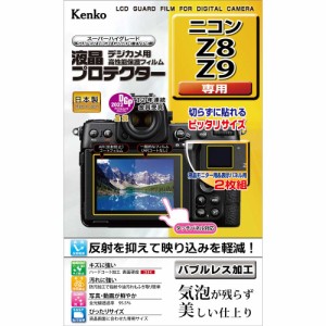 ケンコー KLP-NZ8 ニコン「Z8/Z9」用液晶プロテクター[KLPNZ8] 返品種別A