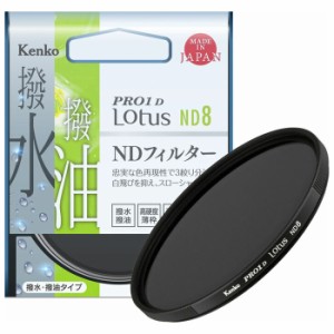 ケンコー 77SPRO1Dロ-タスND8 NDフィルター PRO1D Lotus ND8 77mmフィルター径　77mm[77SPRO1DロタスND8] 返品種別A