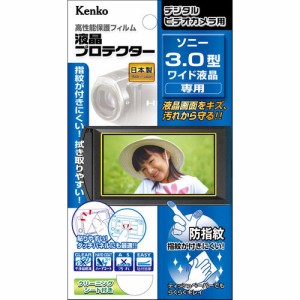 ケンコー エキプロ EPV-SO30W-AFP ソニー 3.0型ワイド液晶用 液晶プロテクターKenko[エキプロEPVSO30WAFP] 返品種別A