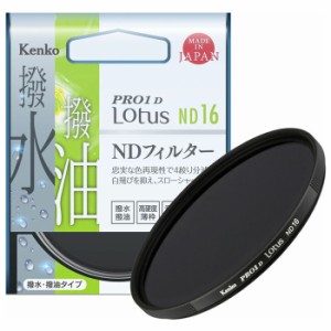 ケンコー 82SPRO1Dロ-タスND16 NDフィルター PRO1D Lotus ND16 82mm[82SPRO1DロタスND16] 返品種別A