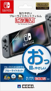 【Switch】貼りやすいブルーライトカットフィルム“ピタ貼り”for Nintendo Switchニンテンドー スイッチ 返品種別B