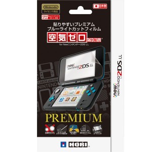 【New2DS LL】貼りやすいプレミアムブルーライトカットフィルム“空気ゼロピタ貼り”for Newニンテンドー2DS LL 返品種別B