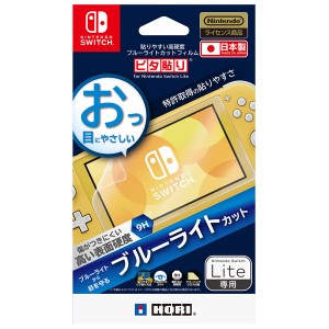 【Switch Lite】高硬度ブルーライトカットフィルム ピタ貼り for Nintendo Switch Lite 返品種別B