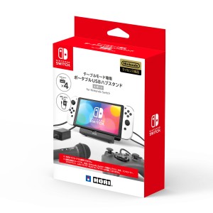 テーブルモード専用 ポータブルUSBハブスタンド 4ポート for Nintendo Switch 返品種別B