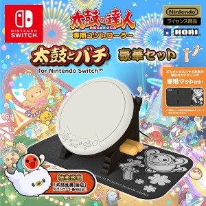 太鼓の達人専用コントローラー 太鼓とバチ for Nintendo Switch 豪華セット 返品種別B