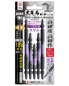 兼古製作所 ABRS5-01 黒龍靭ビット スリムタイプ/強力タイプ(両頭プラスビット3種/5本組み)ANEX　黒龍靭ビット[ABRS501カネコ] 返品種別B