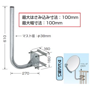 日本アンテナ NBS-600J アンテナ取り付け金具(ベランダ格子手すり用)[NBS600J] 返品種別A