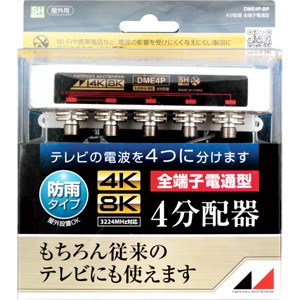 日本アンテナ DME4P-BP 屋外用4分配器[DME4PBP] 返品種別A