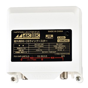 日本アンテナ CSBE25C-BP 4K8K BS/CSラインブースター（屋外型）[CSBE25CBP] 返品種別A