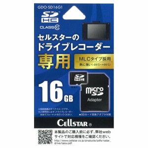 セルスター GDO-SD16G1 セルスタードライブレコーダー専用 micro SDHCカード16GB(MLC)CELLSTAR[GDOSD16G1] 返品種別A