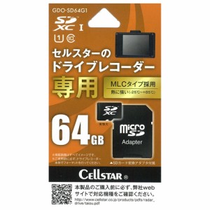 セルスター GDO-SD64G1 セルスタードライブレコーダー専用 micro SDXCカード 64GB(MLC)CELLSTAR[GDOSD64G1] 返品種別A