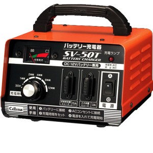 セルスター SV-50T バッテリー充電器 DC12V専用CELLSTAR[SV50T] 返品種別A