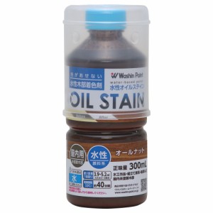 和信ペイント #910675(ワシン) 水性オイルステイン 300ml(オールナット)Washin Paint[910675ワシン] 返品種別B