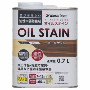 和信ペイント #901215(ワシン) オイルステイン 0.7L(オールナット)Washin Paint[901215ワシン] 返品種別B