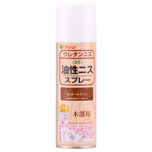 和信ペイント #901014(ワシン) 油性ニススプレー 220ml(オールナット)Washin Paint[901014ワシン] 返品種別B