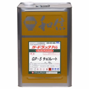 和信ペイント #950118(ワシン) ガードラック プロ 16L(チョコレート)Washin Paint[950118ワシン] 返品種別B