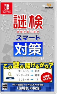 【特典付】【Switch】謎検スマート対策 返品種別B