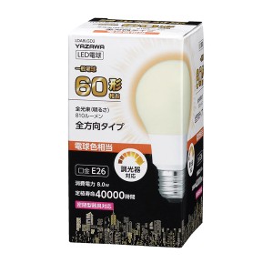 ヤザワ LDA8LGD2(ヤザワ) LED電球 一般電球形 810lm (電球色相当）【調光器対応】YAZAWA[LDA8LGD2ヤザワ] 返品種別A