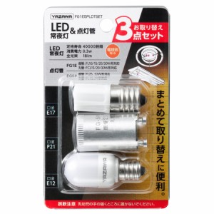 ヤザワ FG1E5PLDTSET(ヤザワ) LED常夜灯 ナツメ球　18lm（電球色相当）＆点灯管YAZAWA[FG1E5PLDTSETヤザワ] 返品種別A