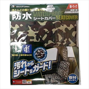 BONFORM 4333-33GR シートカバー　BF No.33迷彩シートカバー 軽トラ2014 フロント用[433333GR] 返品種別A