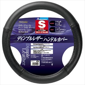 BONFORM 6946-01BK ハンドルカバー（Sサイズ（36.5〜37.9cm）　ブラック）MAXレザー[694601BK] 返品種別A