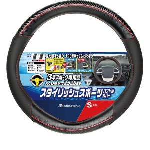 BONFORM 6763-01RE ハンドルカバー FTライン　S 3本スポーク専用（レッド）ボンフォーム[676301RE] 返品種別A