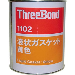 スリーボンド TB1102-1 液状ガスケット　1kg（黄色）工業用ガスケット[TB11021] 返品種別B