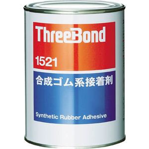 スリーボンド TB1521-1 合成ゴム系接着剤　1kg（琥珀色）ゴム系接着剤1液タイプ[TB15211] 返品種別B