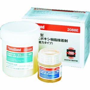 スリーボンド TB2088E エポキシ樹脂系接着剤 熱時高接着力タイプ 本剤＋硬化剤セット 100gエポキシ系接着剤2液タイプ[TB2088E] 返品種別B