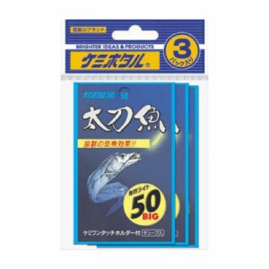 ルミカ A16005 ケミホタル 太刀魚 50 ビッグ 3枚セット(イエロー)LUMICA(日本化学発光)[A16005ルミカ] 返品種別A