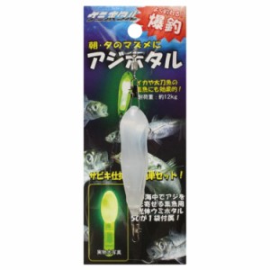 ルミカ A01601 アジホタル(イエロー)LUMICA(日本化学発光)[A01601ルミカ] 返品種別A