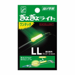 ルミカ A12901 ぎょぎょライト ワンタッチ エクセレント LL 1本入(イエロー)LUMICA(日本化学発光)[A12901ルミカ] 返品種別A