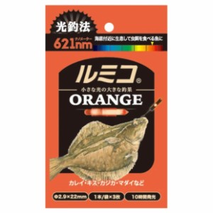 ルミカ A15103 ルミコ 3本入(オレンジ)LUMICA(日本化学発光)[A15103ルミカ] 返品種別A