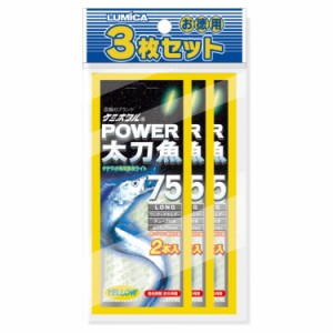 ルミカ A16114 ケミホタル パワー太刀魚75 3枚セット(イエロー)LUMICA(日本化学発光)[A16114ルミカ] 返品種別A