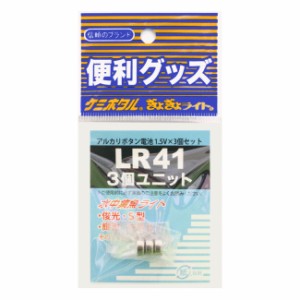 ルミカ C20214 アルカリボタン電池 LR41 3個入(交換用電池)LUMICA(日本化学発光)[C20214ルミカ] 返品種別A