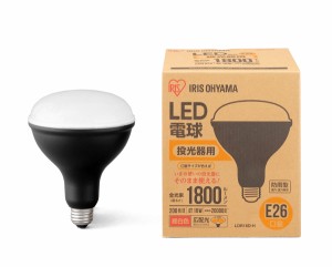 アイリスオーヤマ LDR16D-H LED電球 投光器用 1800lm（昼白色相当）IRIS[LDR16DH] 返品種別A