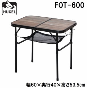 アイリスオーヤマ HUGEL(ヒューゲル) フォールディングテーブル(幅60cm・ブラウン) FOT-600返品種別A