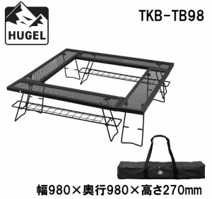 アイリスオーヤマ HUGEL(ヒューゲル) TKB-TB98 焚き火テーブルIRIS[TKBTB98] 返品種別A
