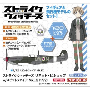 ハセガワ 1/20 ストライクウィッチーズ リネット・ビショップ w/スピットファイア Mk.IX（1/72）【SP415】未塗装レジンフィギュア  返品