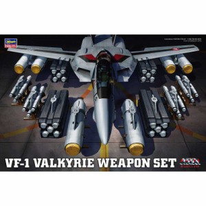 ハセガワ 【再生産】1/48 VF-1 バルキリー ウェポンセット（超時空要塞マクロス）【MC04】ディテールアップパーツ  返品種別B