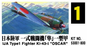 マイクロエース 1/72 大戦機シリーズ No.1 日本陸軍 一式戦闘機「隼」一型甲プラモデル  返品種別B