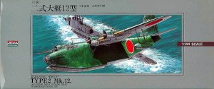 マイクロエース 1/144 日本海軍 大型飛行艇 川西 二式大艇12型プラモデル  返品種別B