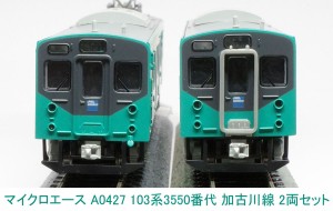 マイクロエース (N) A0427 103系3550番代 加古川線 2両セット ACE A0427 103ケイ3550バンダイ カコガワセン 2R返品種別B