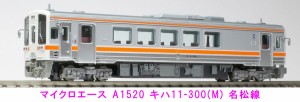 マイクロエース (N) A1520 キハ11-300(M) 名松線 ACE A1520 キハ11-300(M) メイショウセン返品種別B