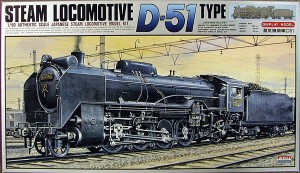 マイクロエース 1/50 蒸気機関車 D51プラモデル  返品種別B