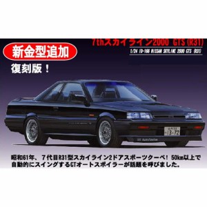 フジミ 1/24 インチアップシリーズNo.166 7thスカイライン2000GTS(R31)【ID166】プラモデル  返品種別B