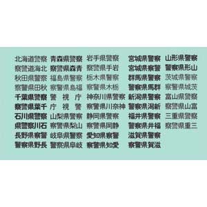 フジミ 1/24 パトカーデカール西日本【Dup34】ディティールアップパーツ  返品種別B