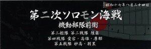 フジミ 艦名プレートシリーズ No.302 日本海軍艦艇 展示用銘板 「昭和17年8月 第二次ソロモン海戦(前衛部隊)」【艦名プレート-302】ディ