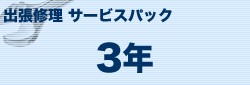 ブラザー MVS121301 レーザー複合機（B）タイプ 出張修理保守サービス 3年[MVS121301] 返品種別B