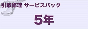 ブラザー MVS122501 レーザー複合機（B）タイプ 引取修理保守サービス 5年[MVS122501] 返品種別B